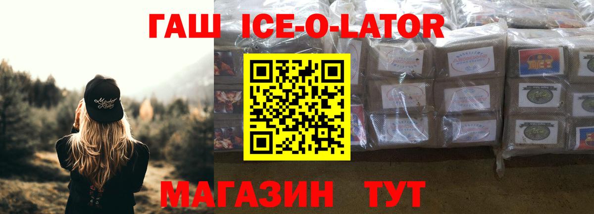 Гашиш Cannabis  купить наркотики цена  Усть-Лабинск  Гашиш Ice-O-Lator  Вход с VPN  ГАШ 