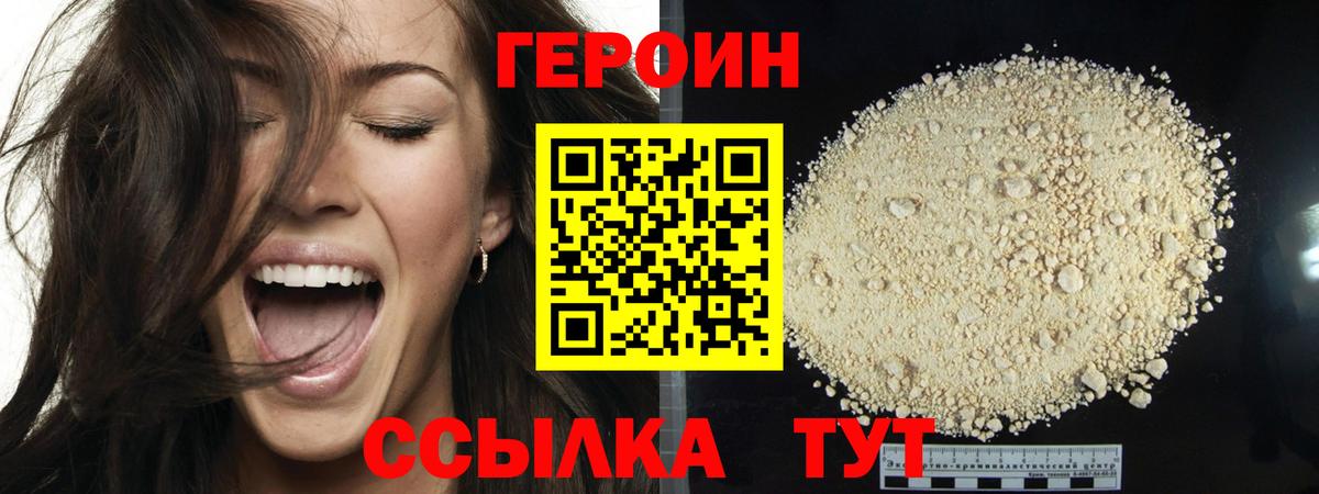 Героин белый  Вход с VPN  Усть-Лабинск 